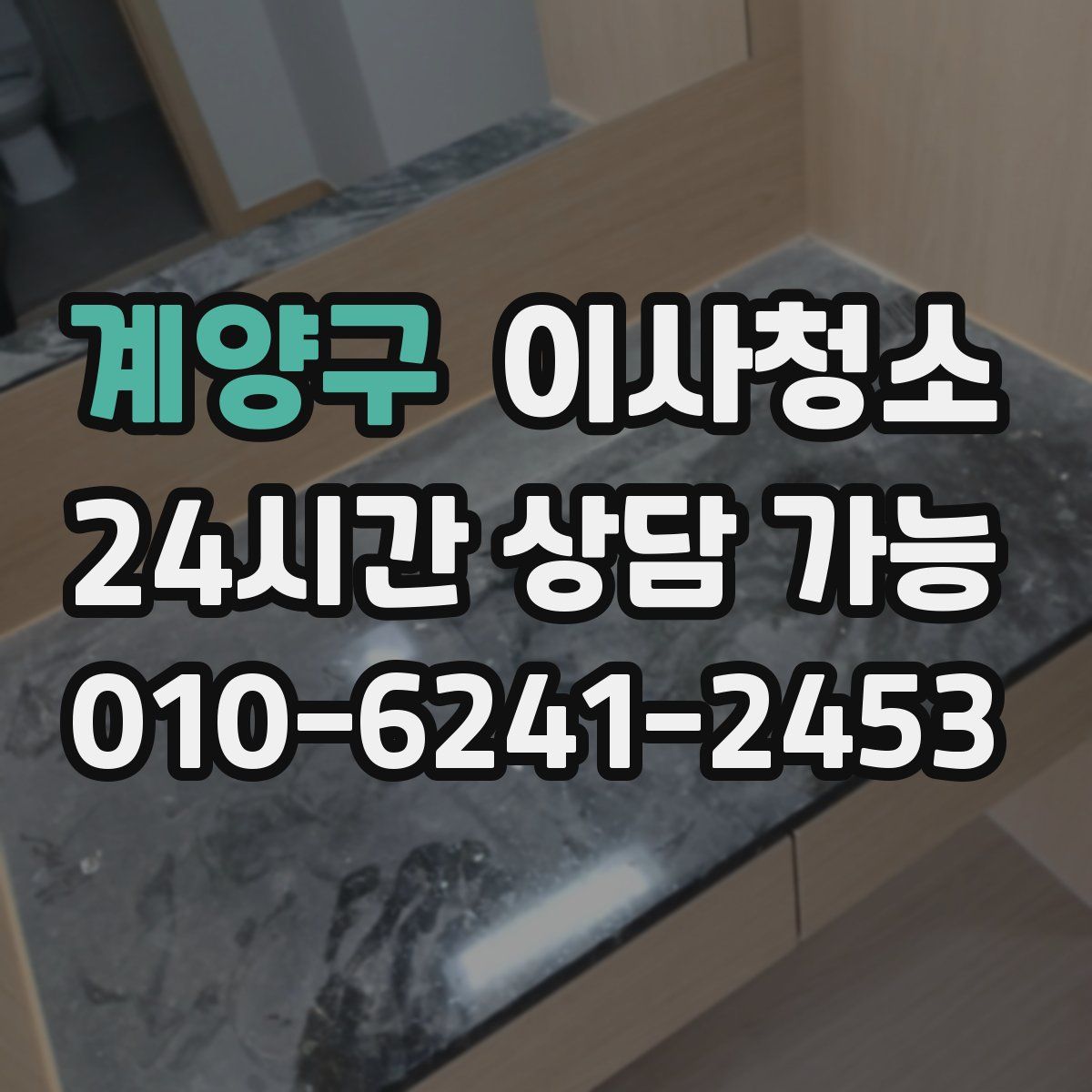 계양구 원룸청소