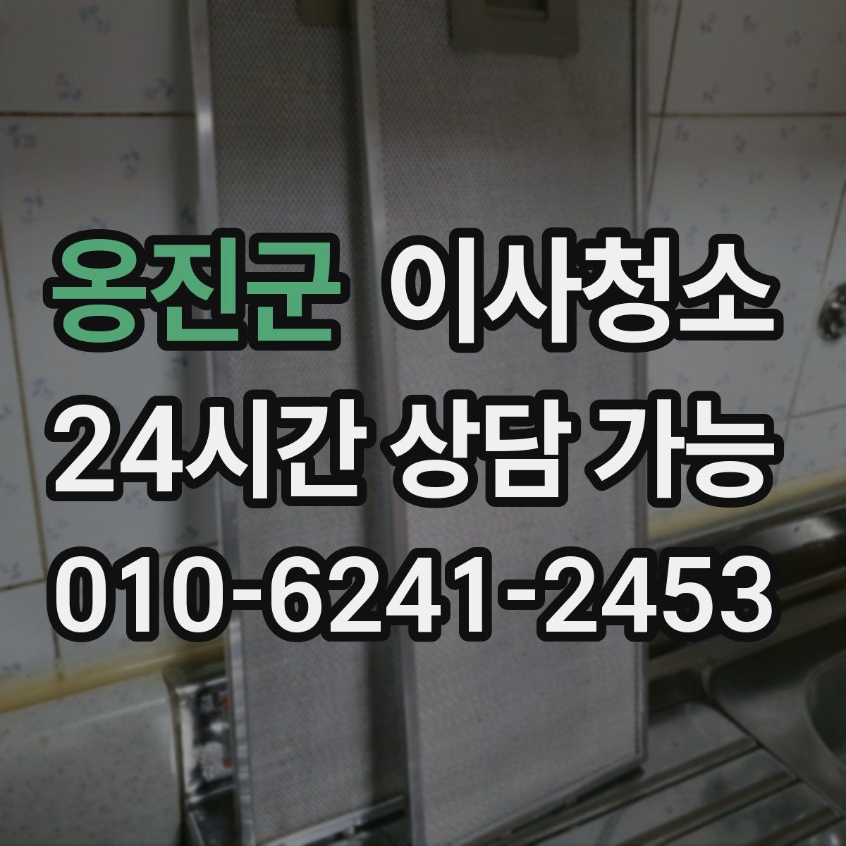 옹진군 원룸청소