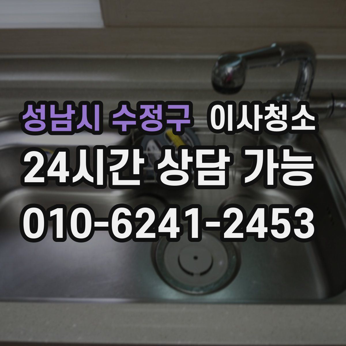 성남시 수정구 원룸청소