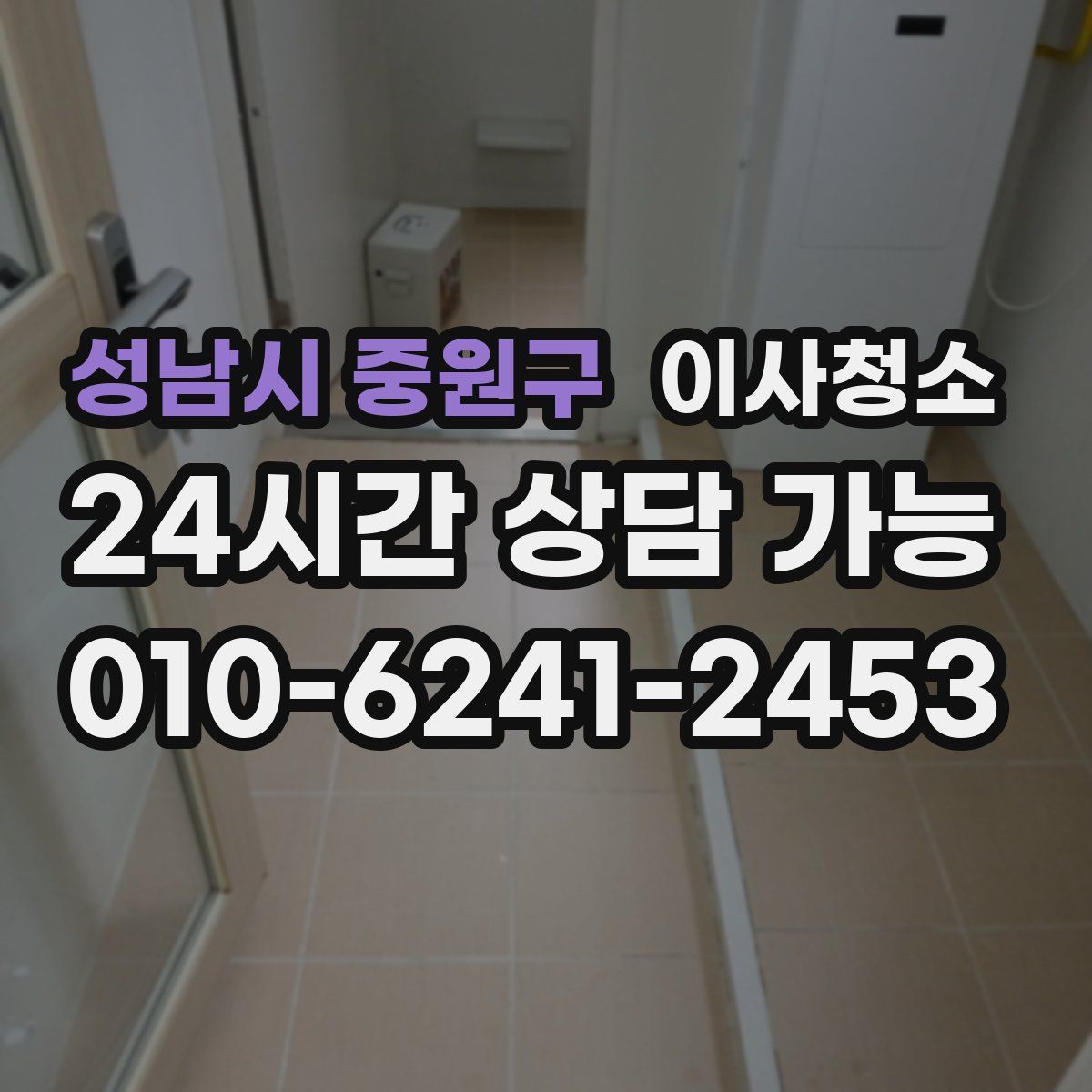 성남시 중원구 원룸청소