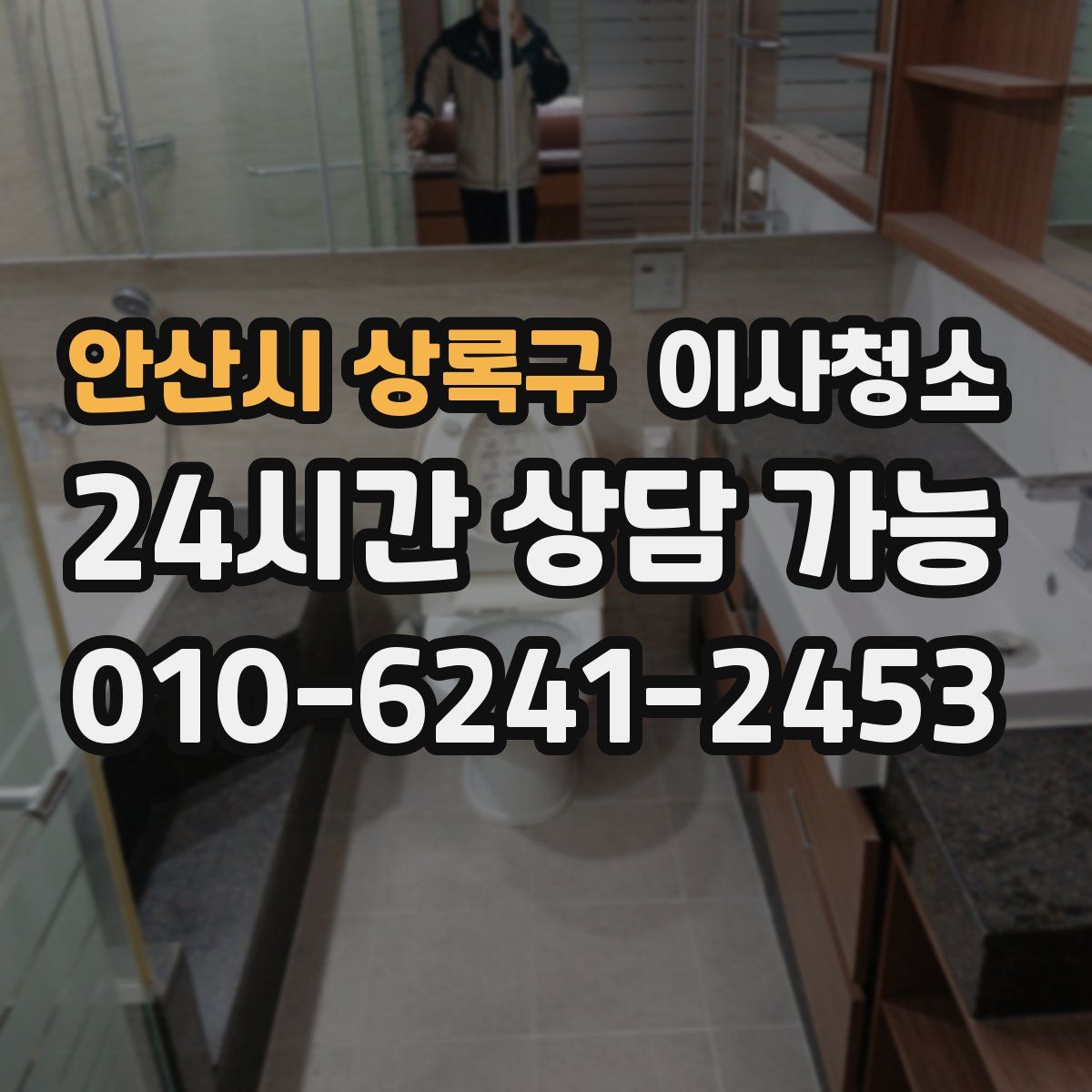 안산시 상록구 원룸청소