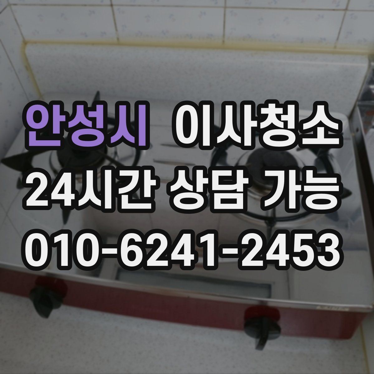 안성시 이사청소 전등 커버 주변 먼지 정리 요령
