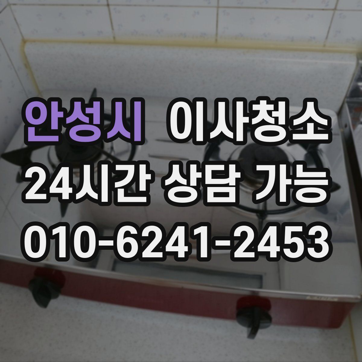 안성시 원룸청소