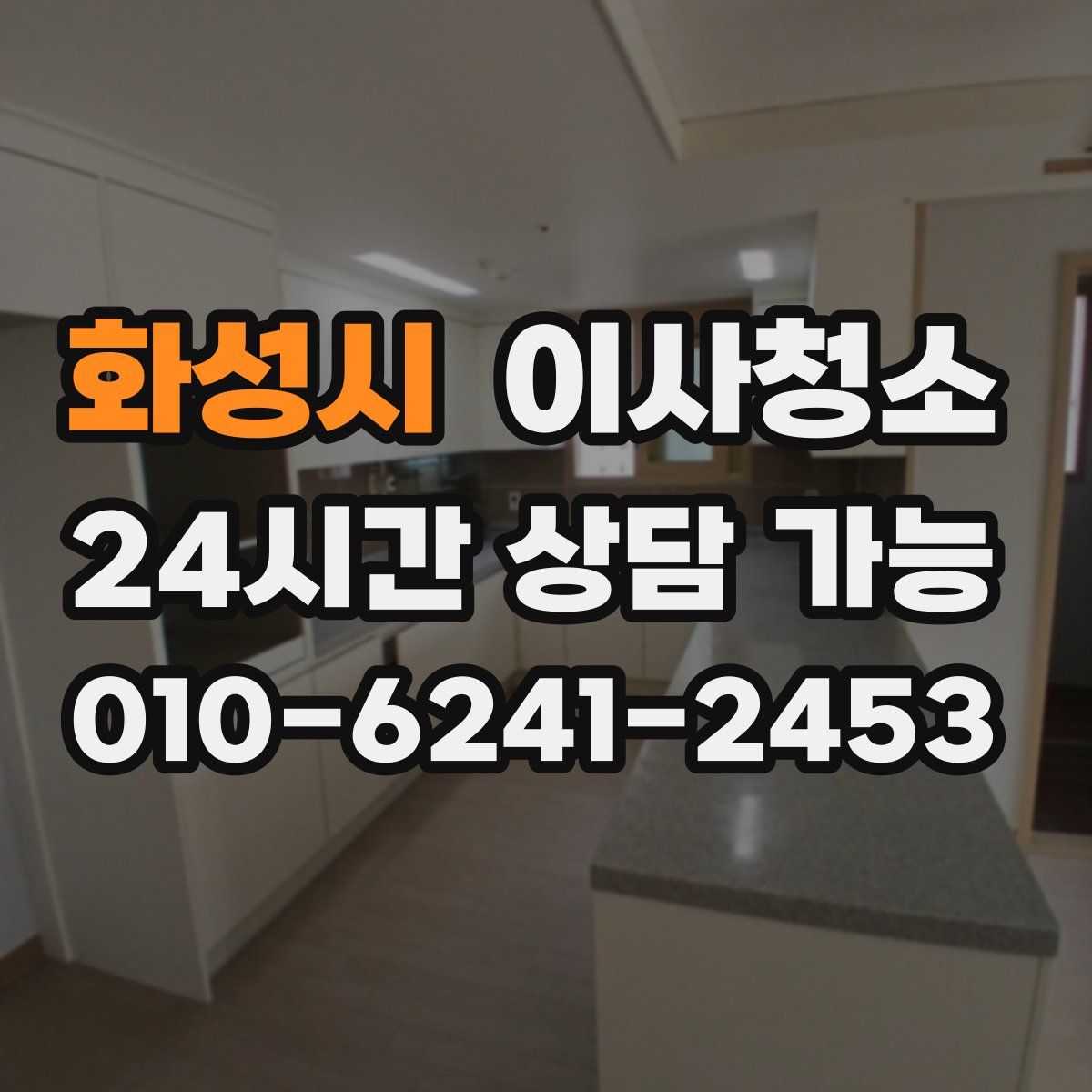 화성시 원룸청소