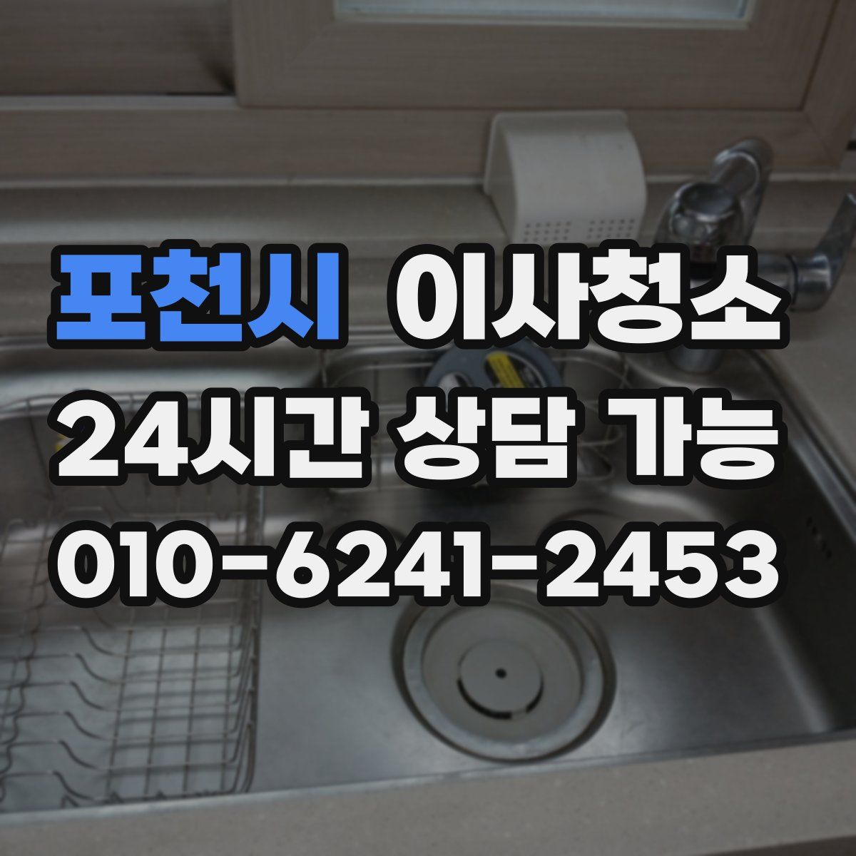 포천시 원룸청소