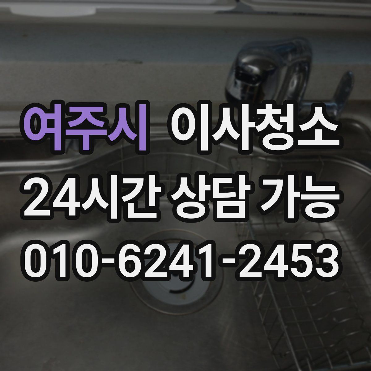 여주시 원룸청소