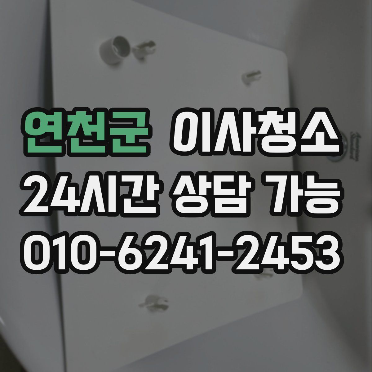 연천군 원룸청소