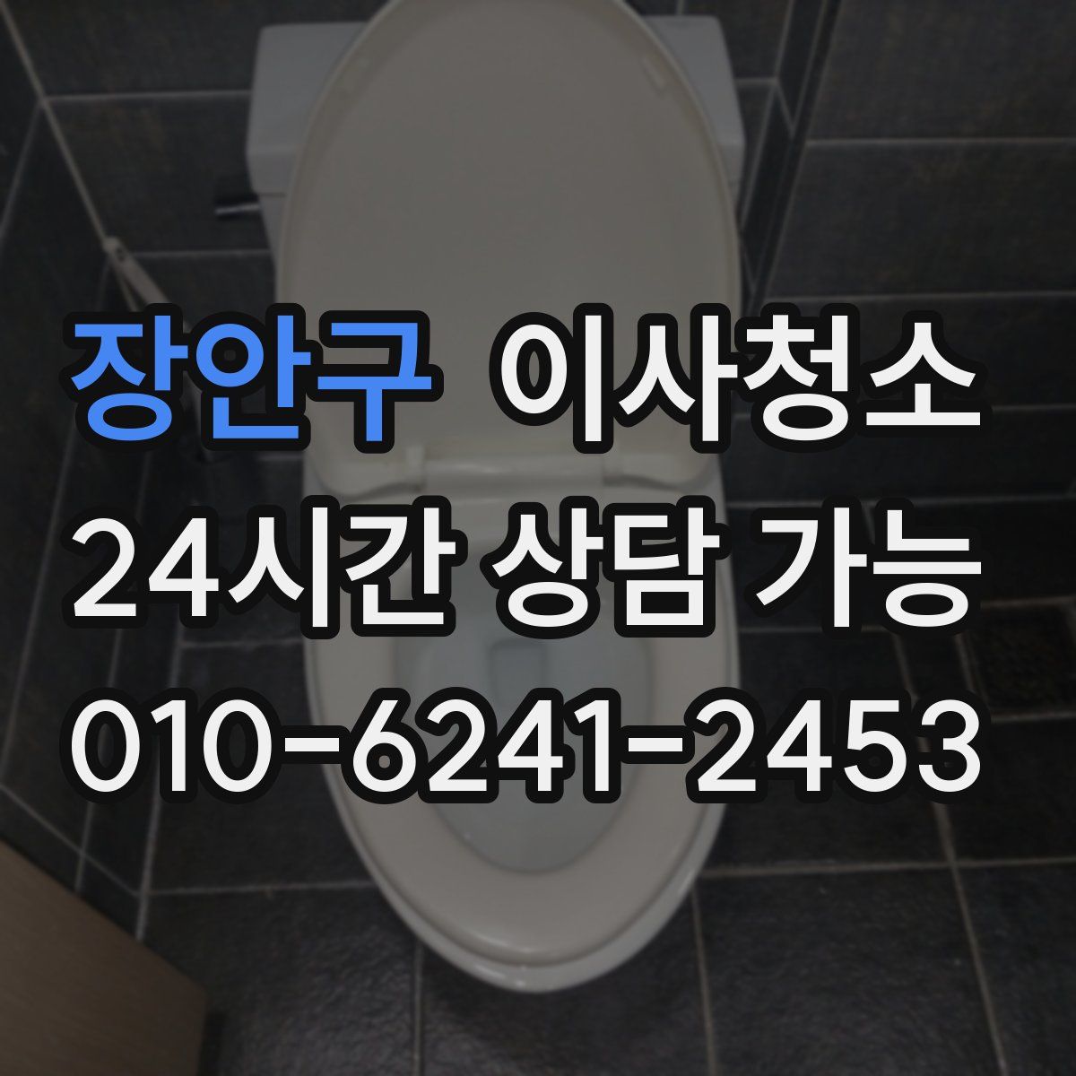 장안구 원룸청소