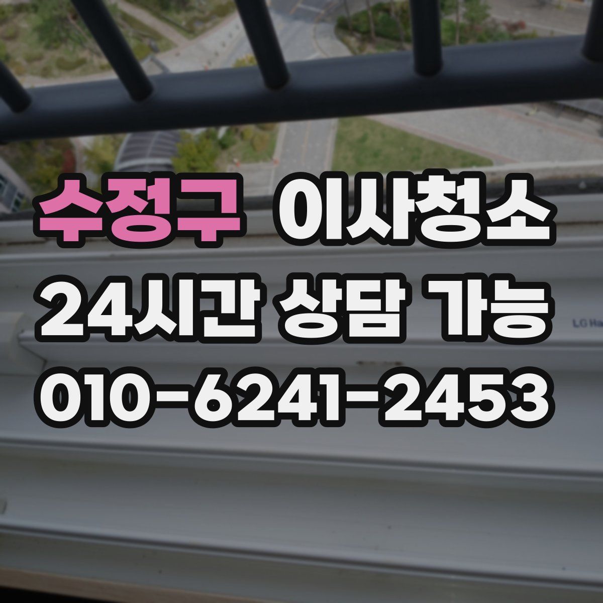 수정구 원룸청소