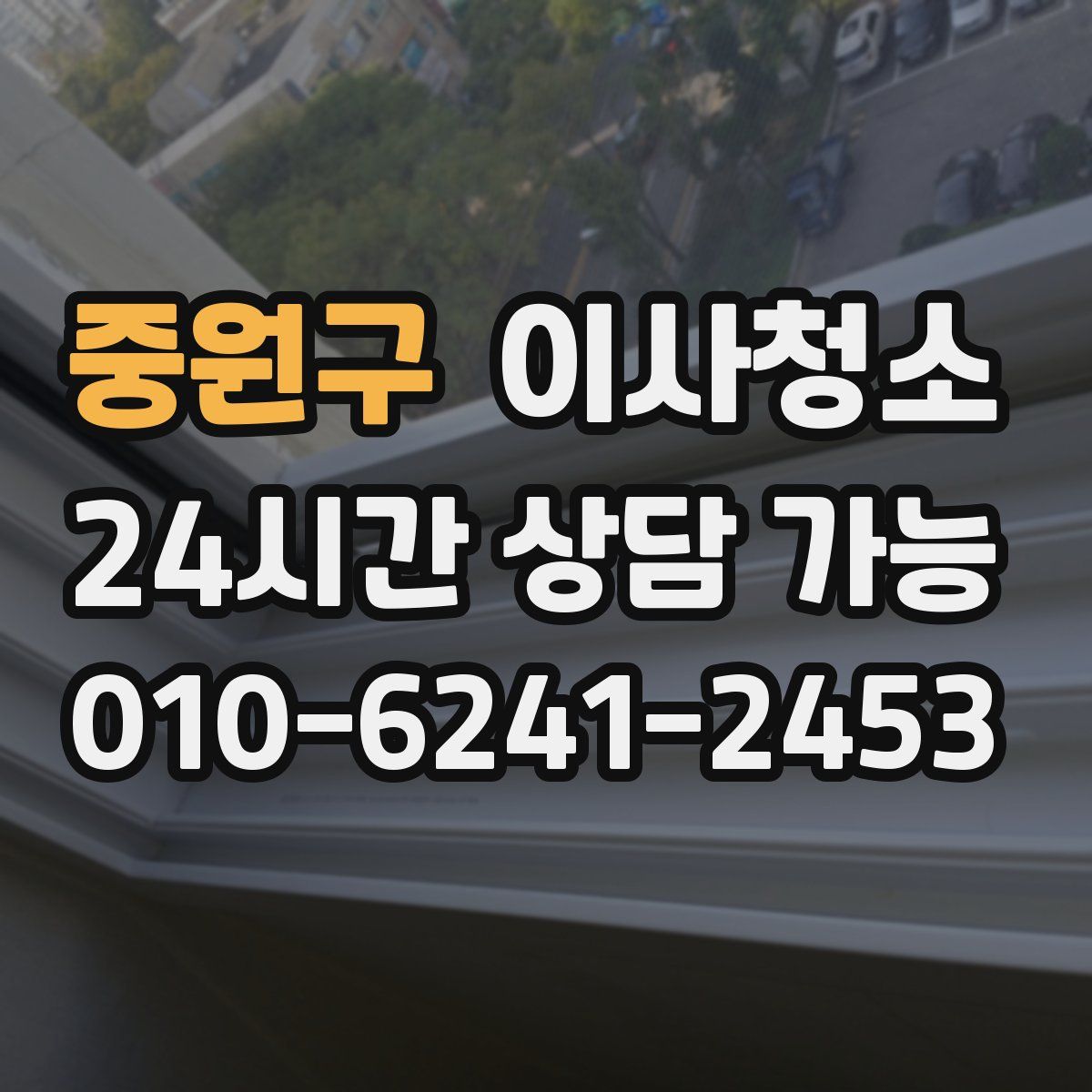 중원구 원룸청소