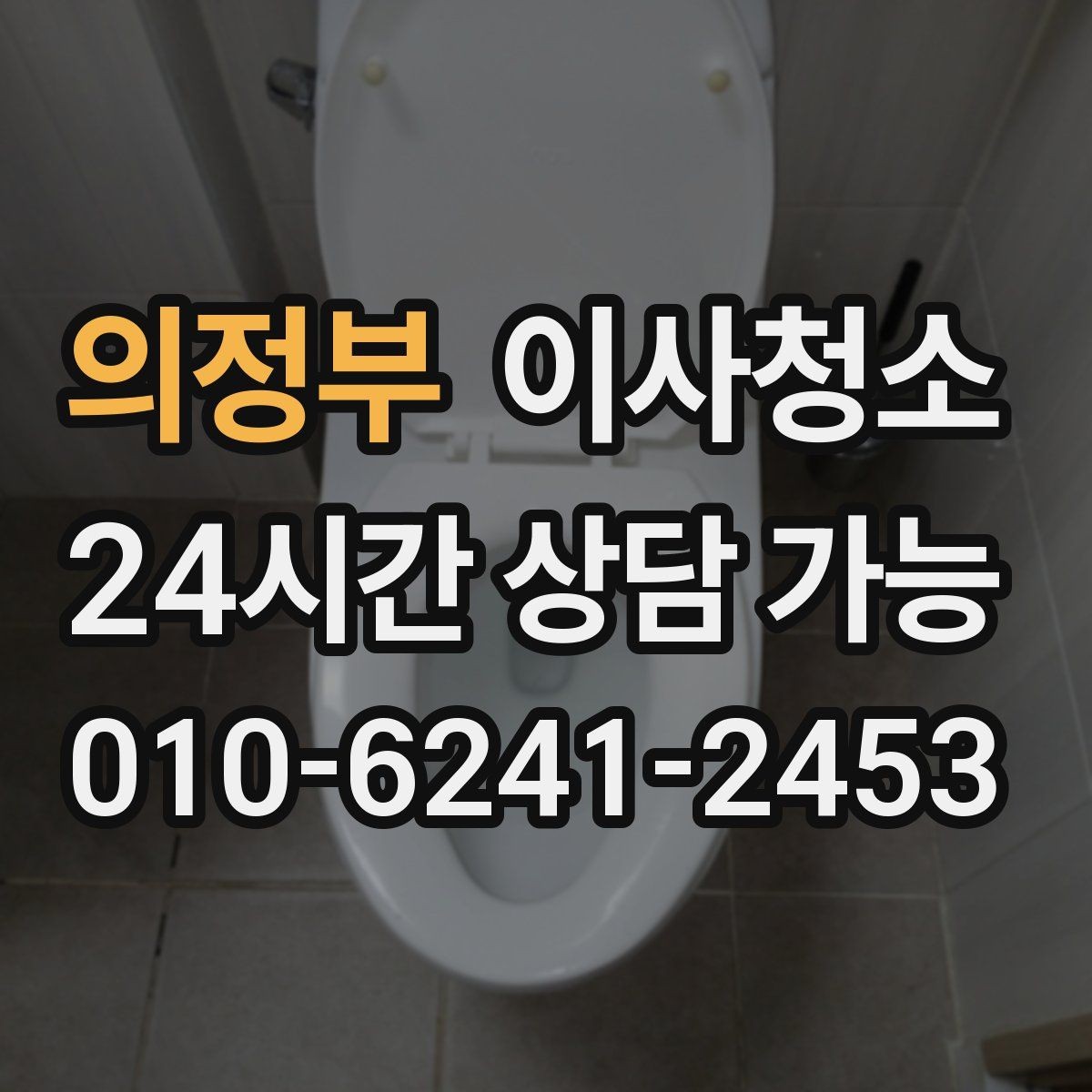 의정부 이사청소 베란다 바닥 얼룩이 남을 때 정리법