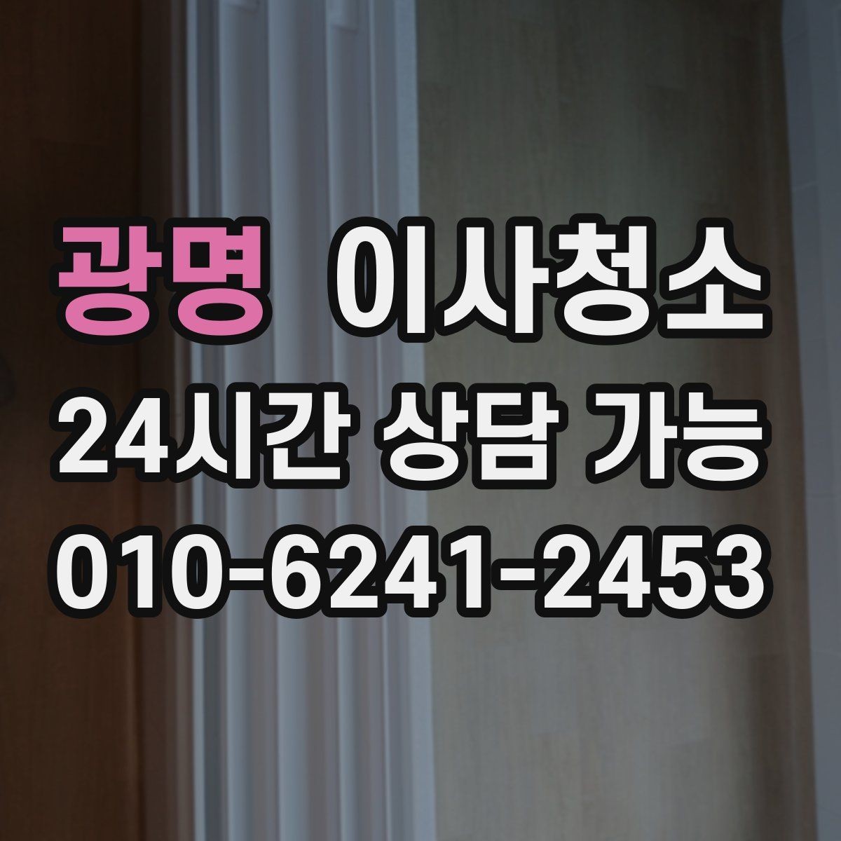 광명 이사청소 현관과 신발장 정리로 인상 바꾸기