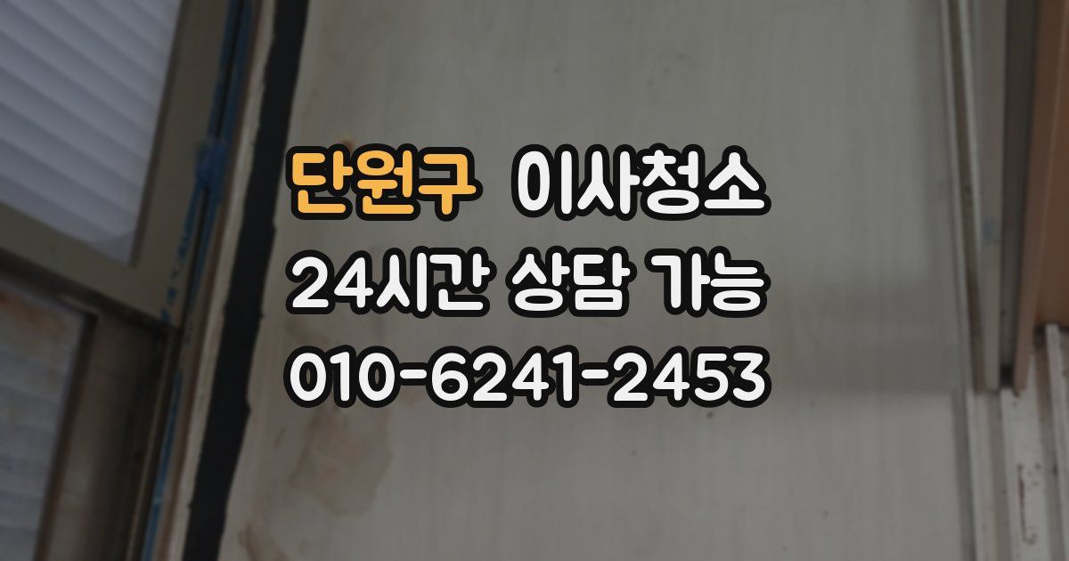 단원구 입주청소