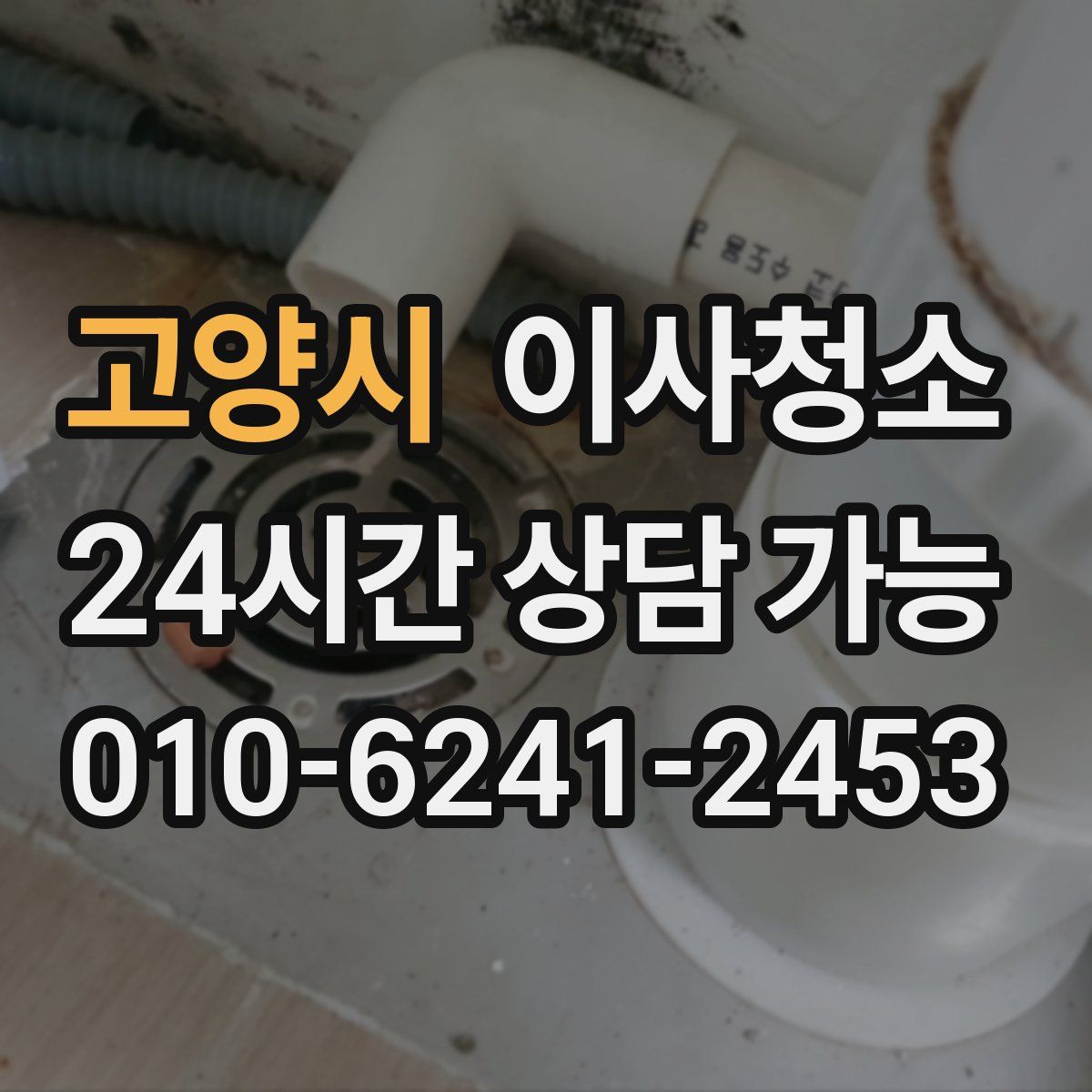 고양시 원룸청소