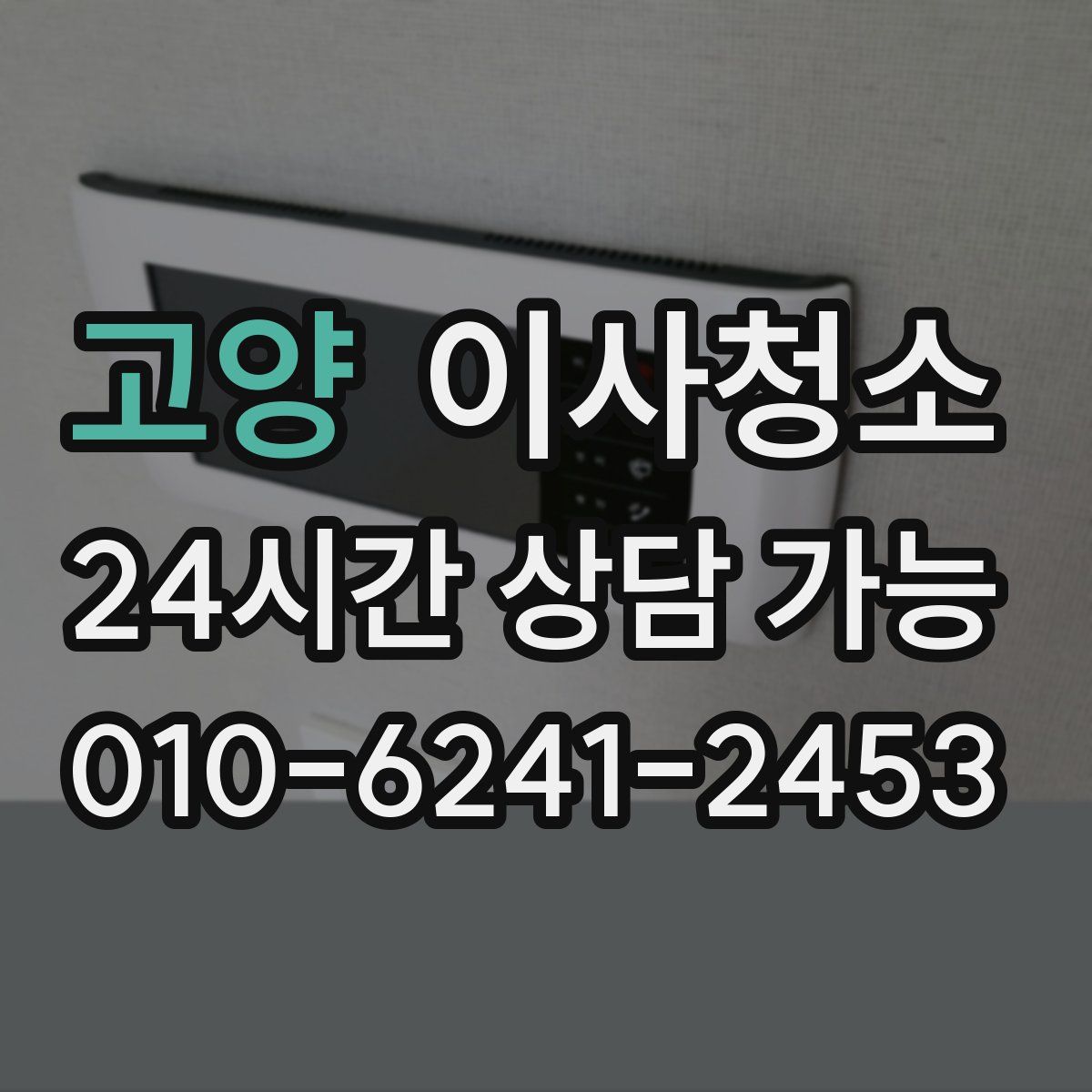 고양 원룸청소