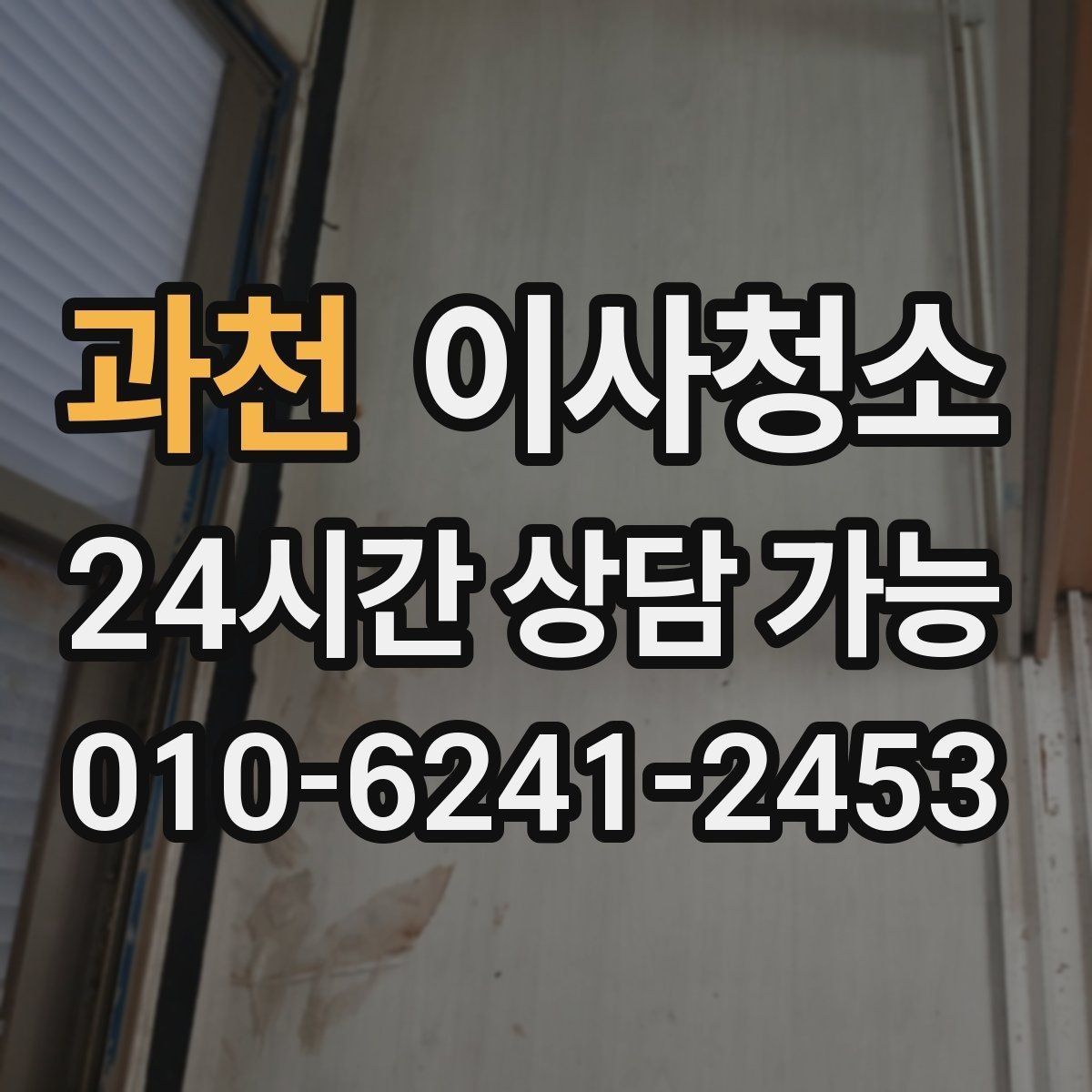 과천 이사청소 욕실 바닥 미끄러움 줄이는 방법