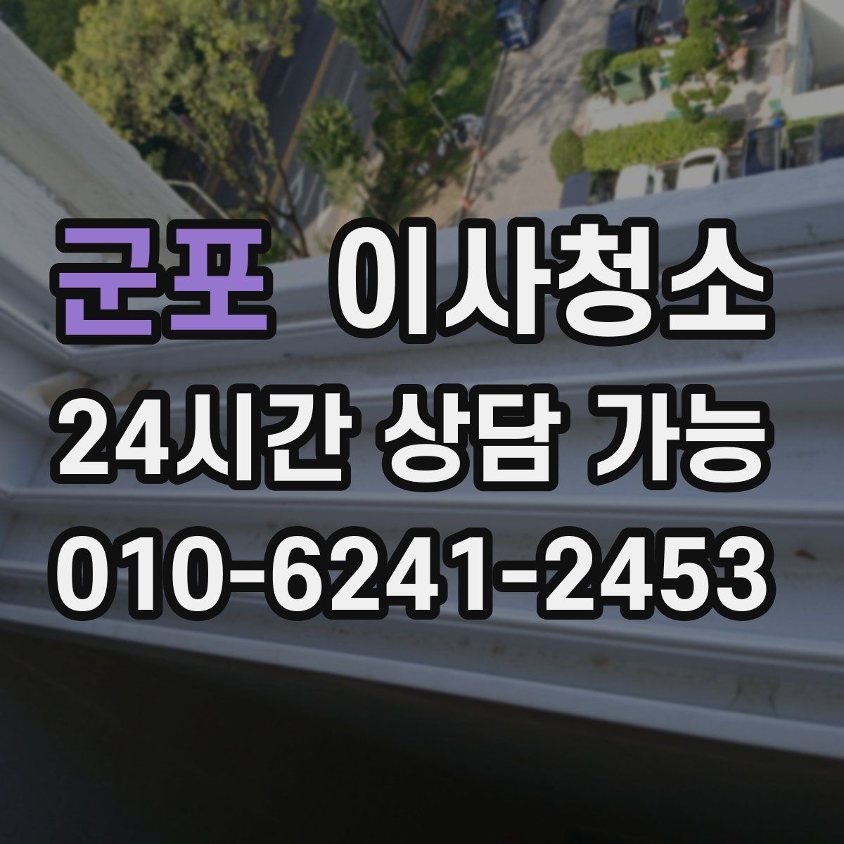군포 이사청소 이사 후 반복 청소 줄이는 핵심