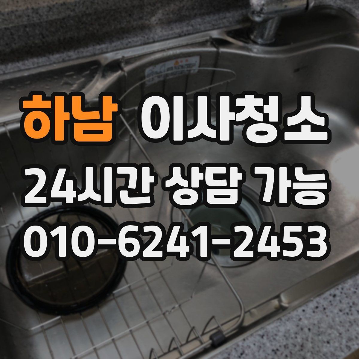 하남 이사청소 정리만 남기고 싶은 날 준비 방법