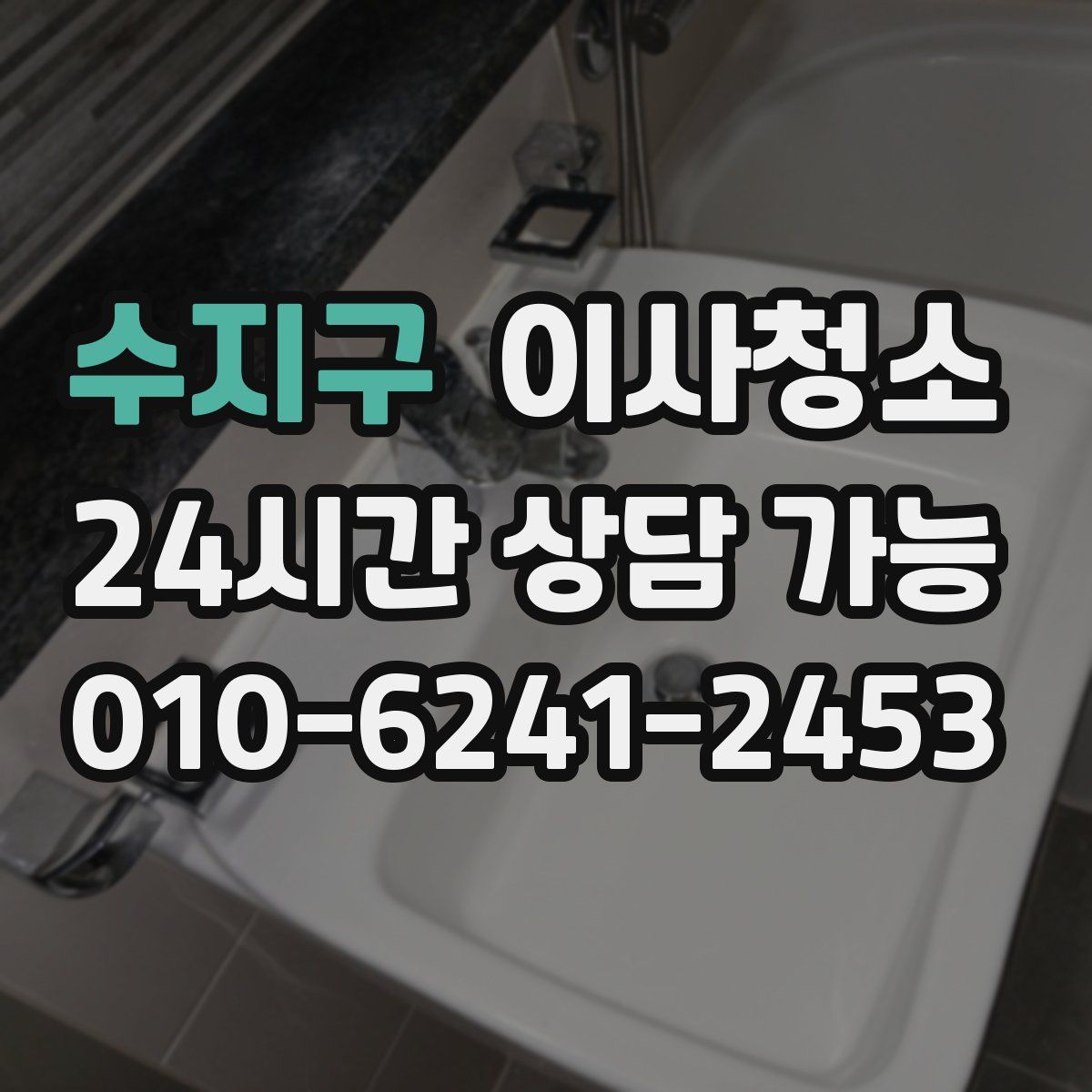 수지구 원룸청소