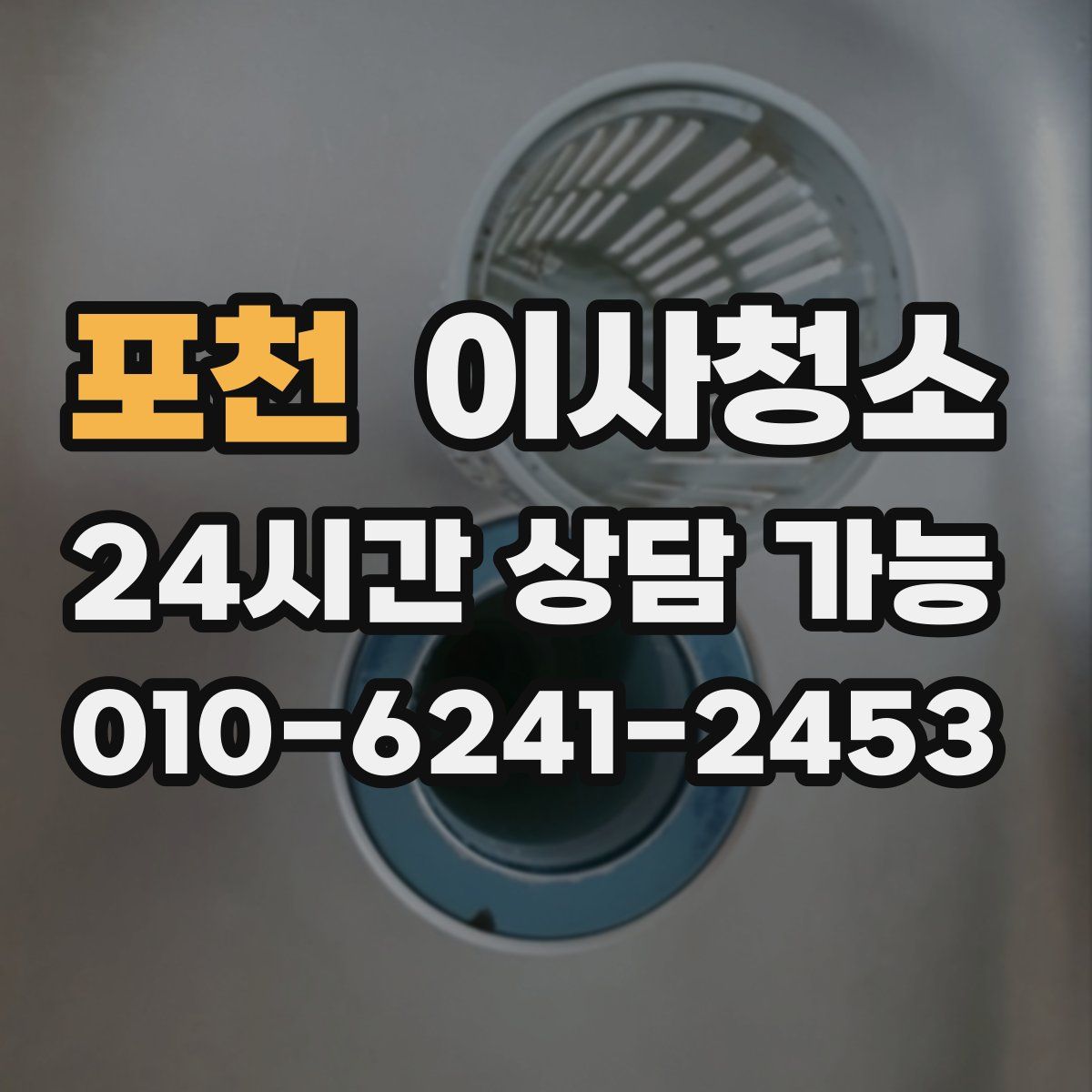 포천 원룸청소