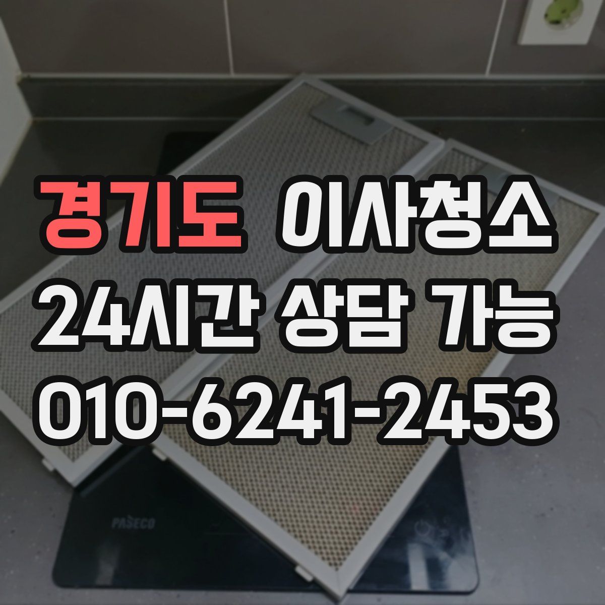 경기도 원룸청소