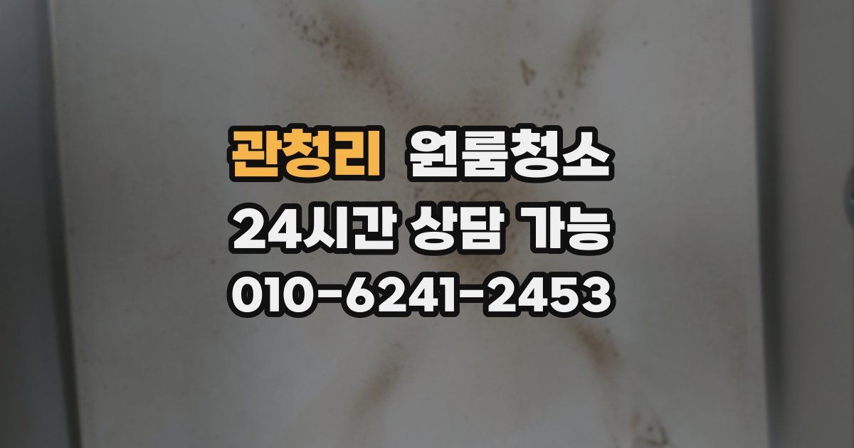 관청리 입주청소