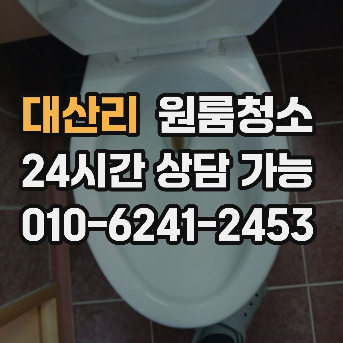 대산리 원룸청소