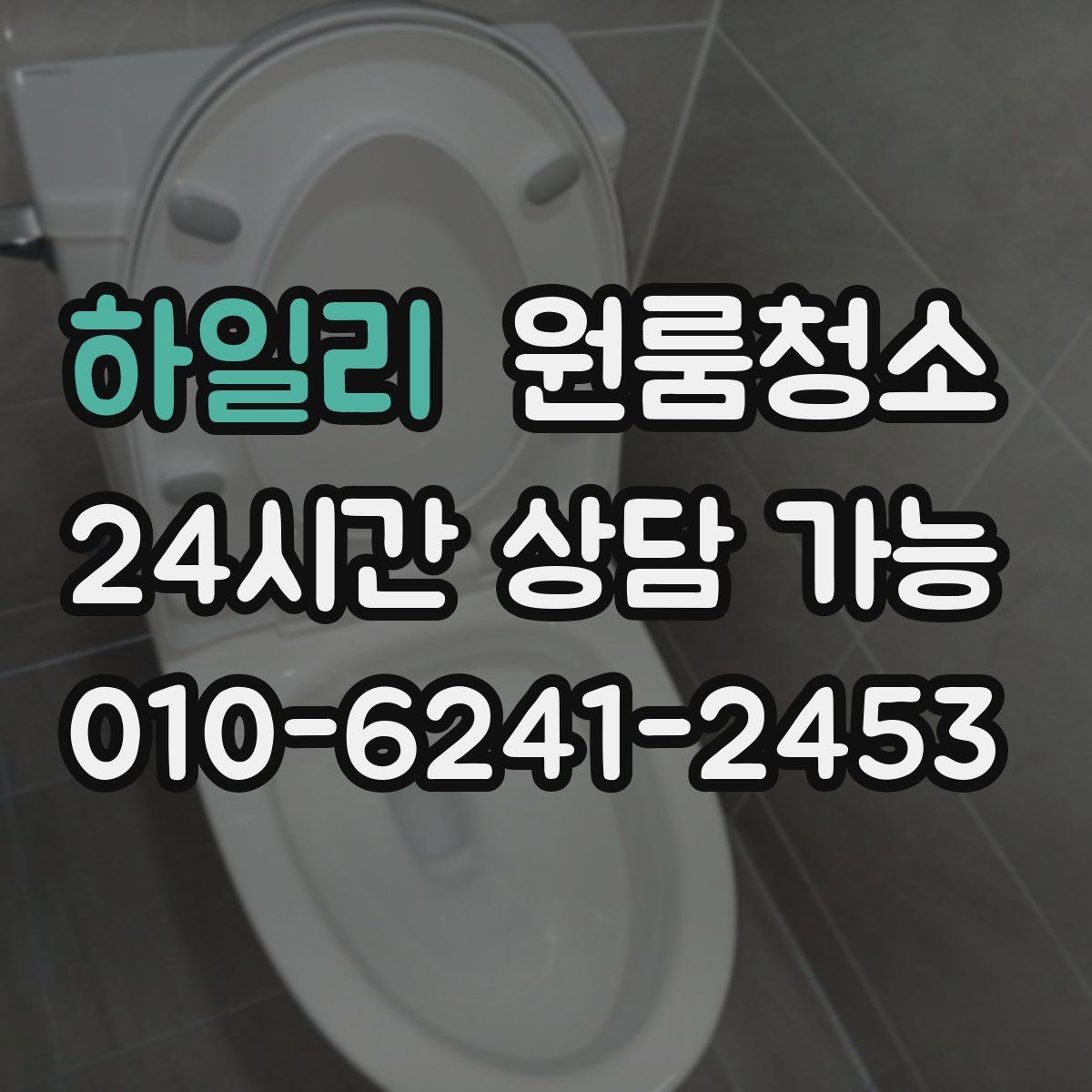 하일리 원룸청소