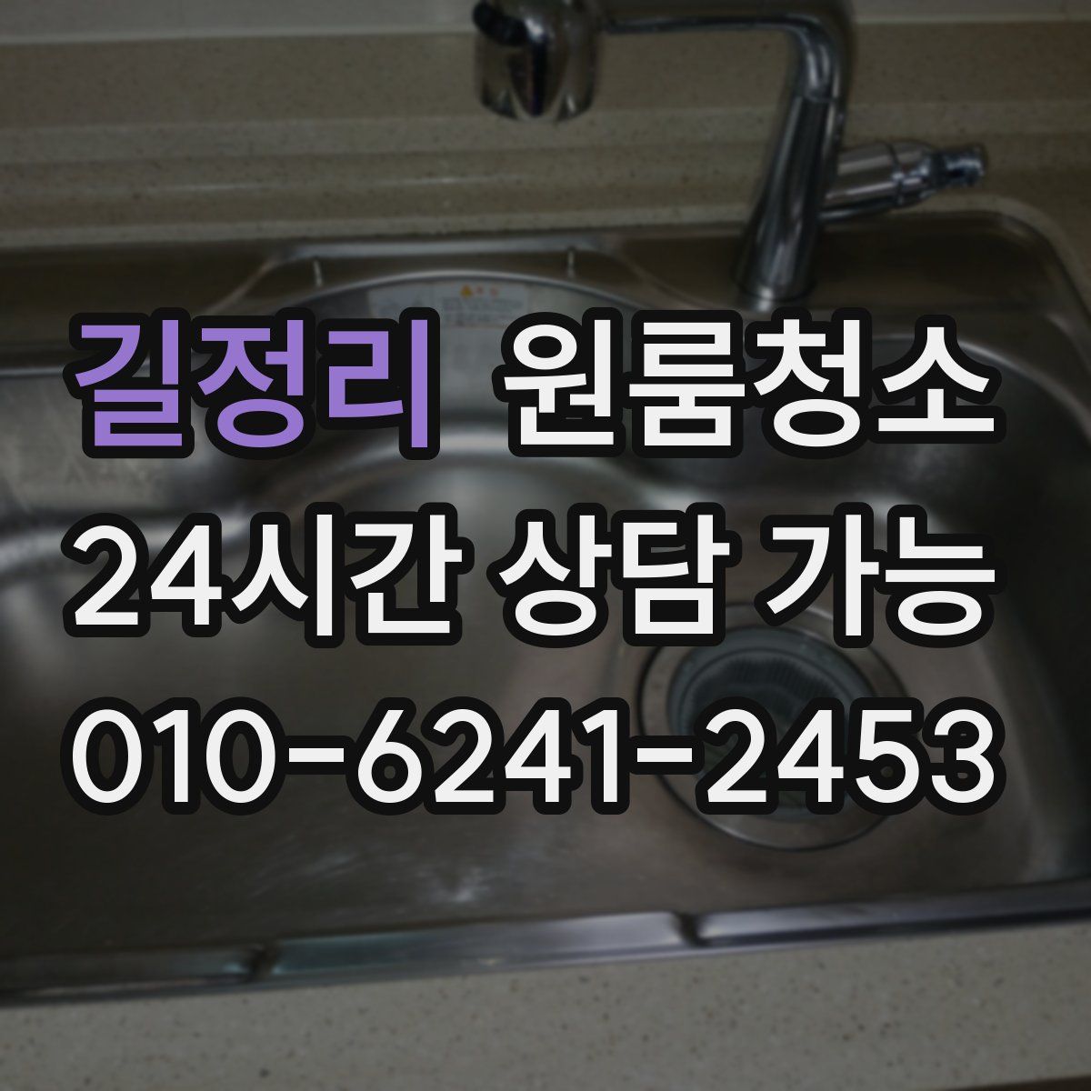 길정리 원룸청소