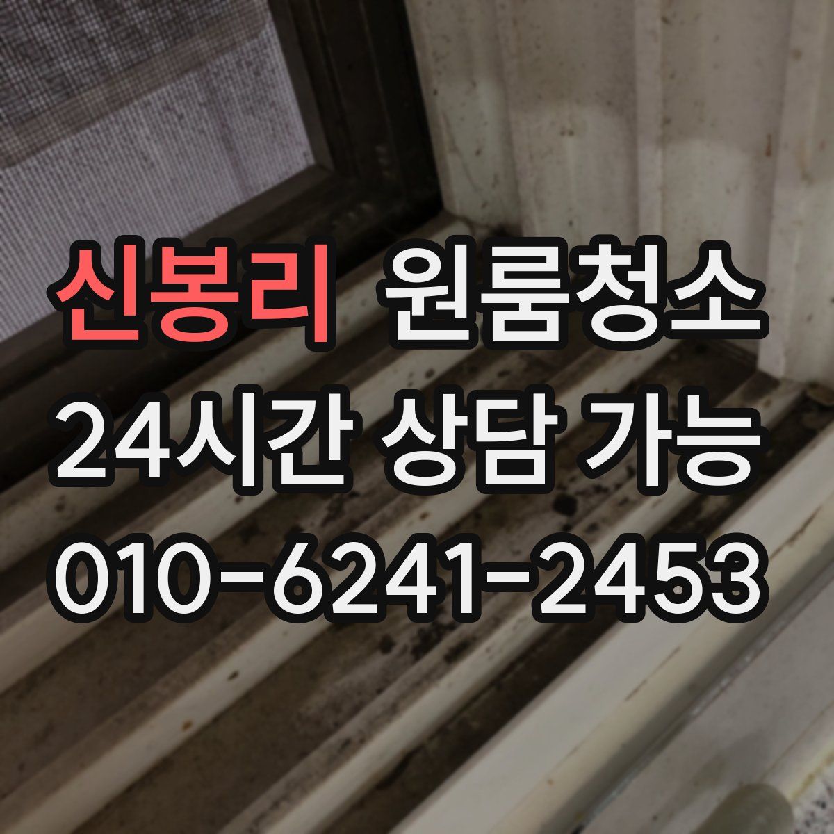 신봉리 원룸청소