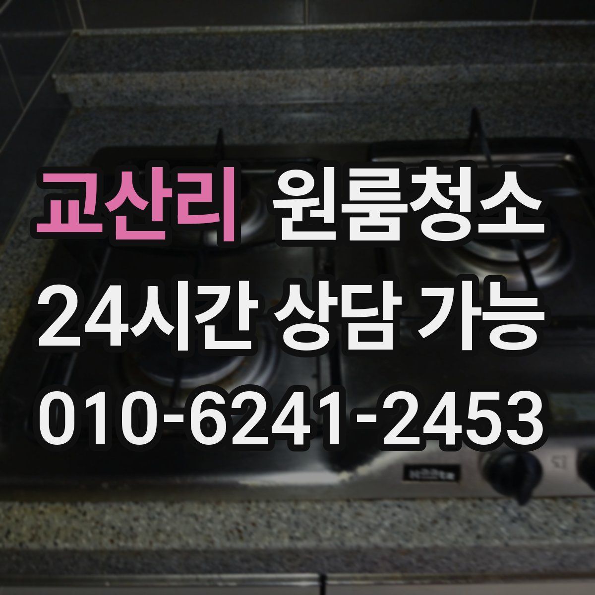 교산리 원룸청소