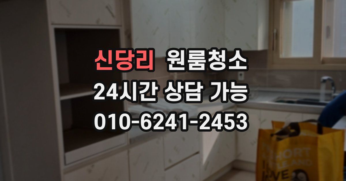 신당리 입주청소