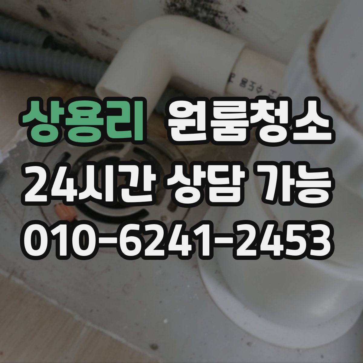 상용리 원룸청소