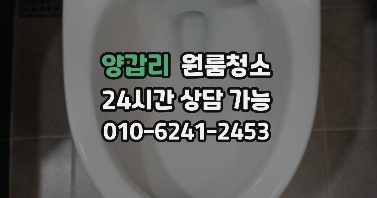 양갑리 입주청소