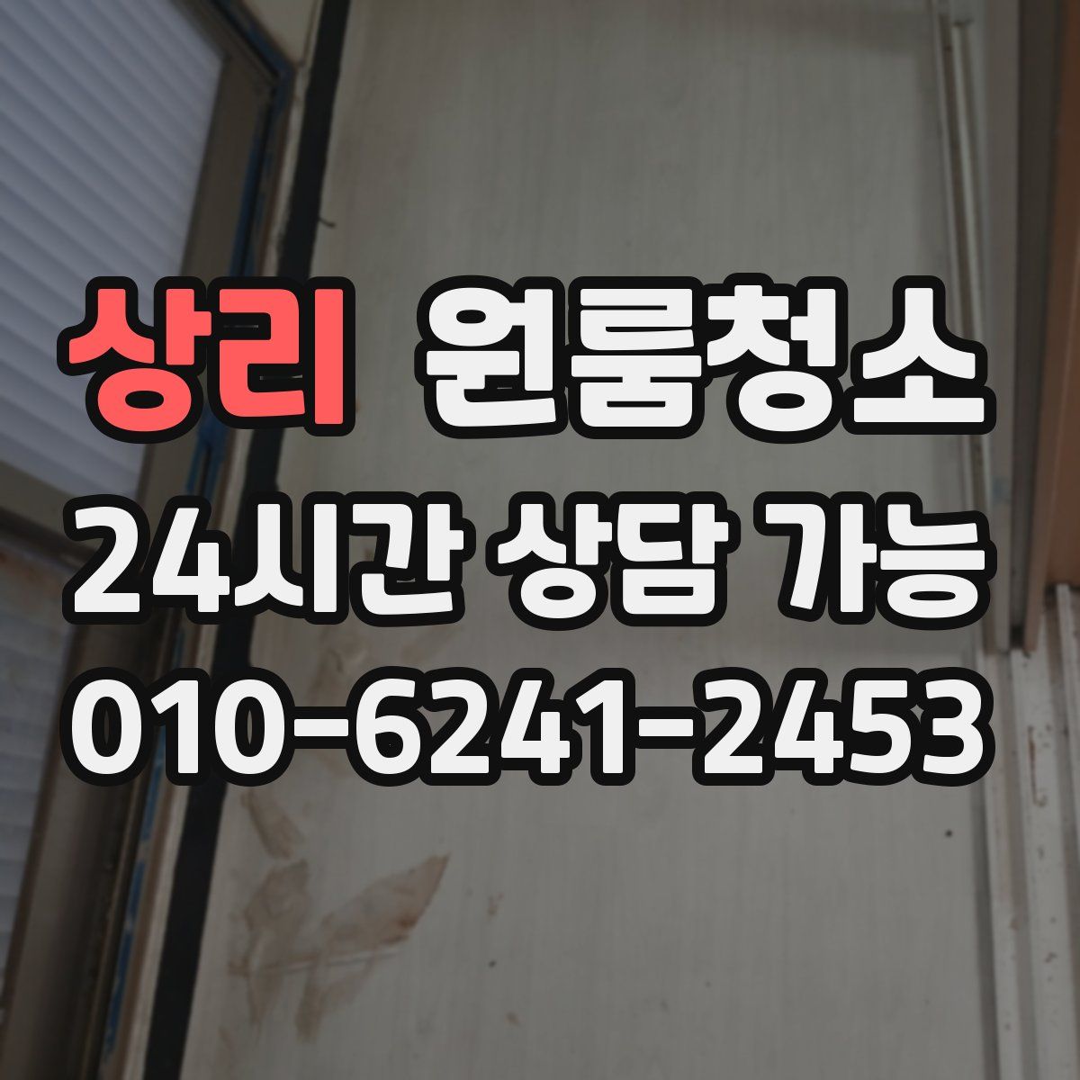 상리 원룸청소