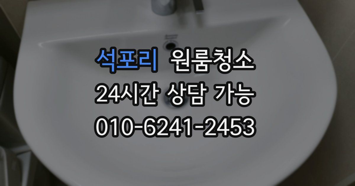 석포리 입주청소