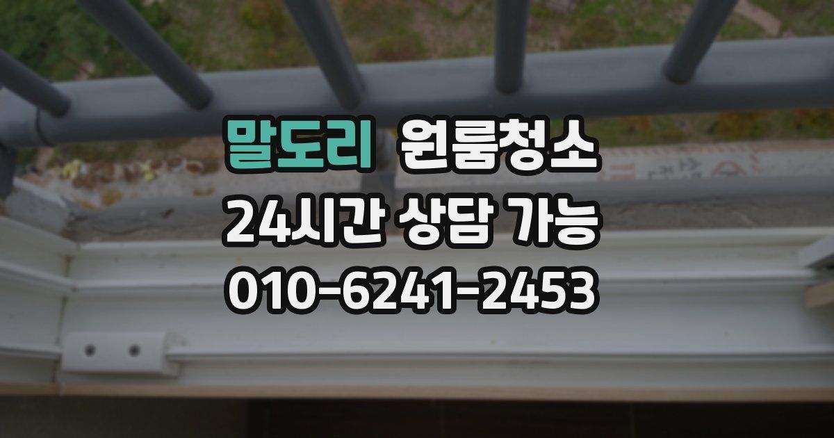 말도리 입주청소