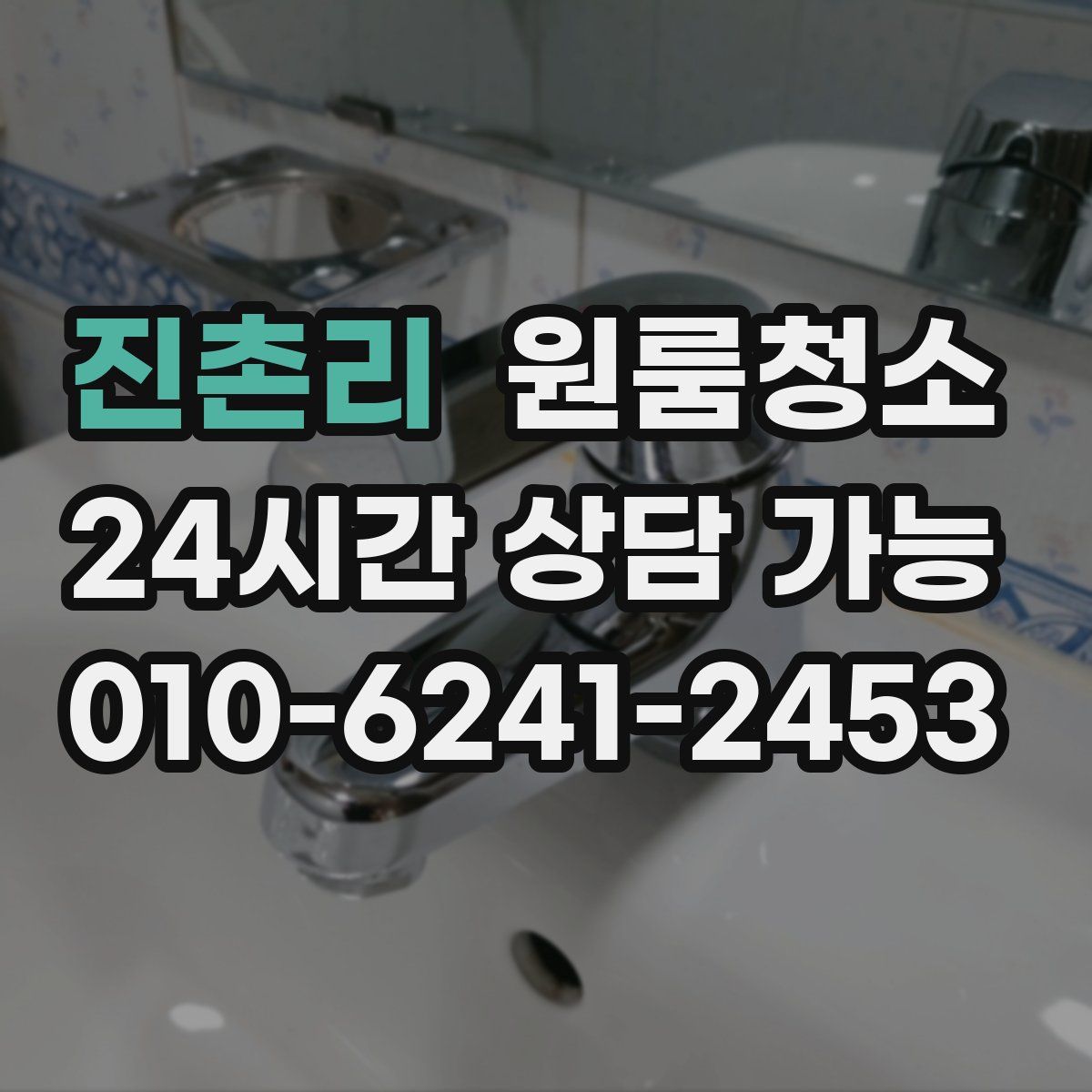 진촌리 원룸청소