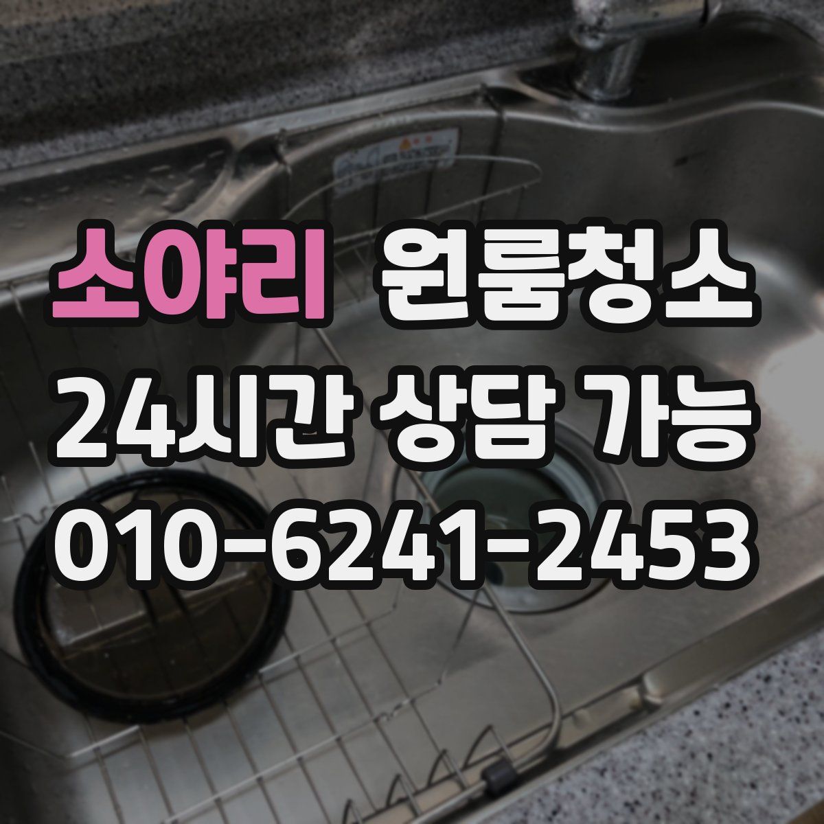 소야리 원룸청소