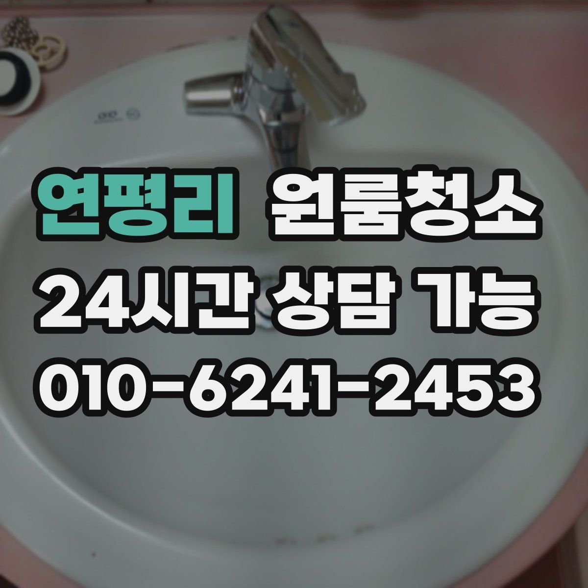 연평리 원룸청소