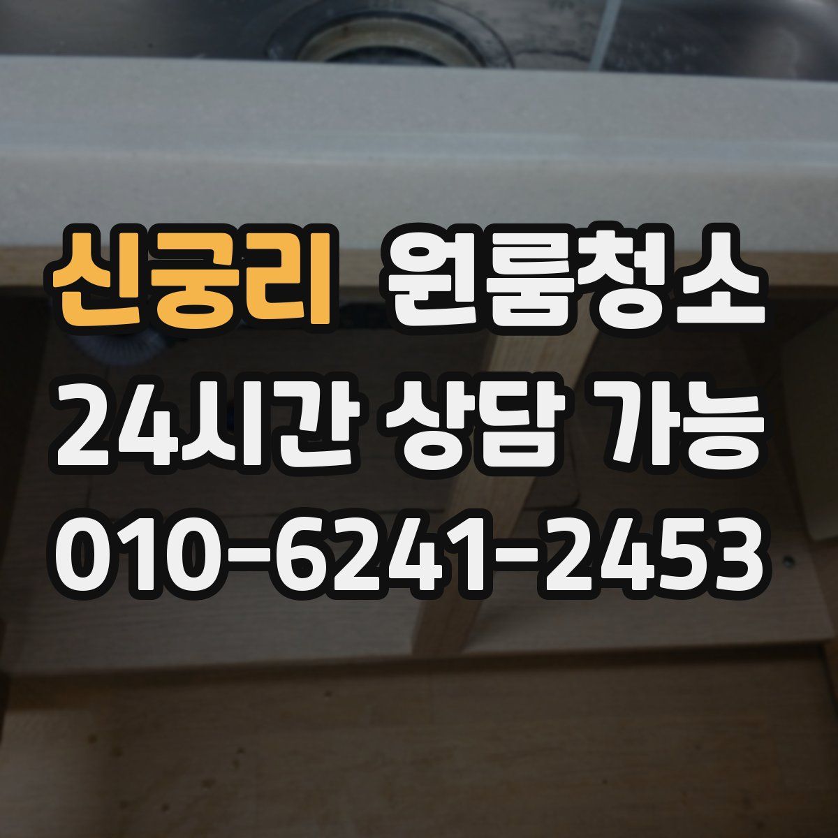 신궁리 원룸청소