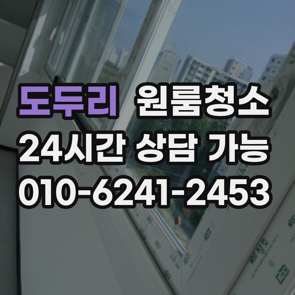 도두리 원룸청소