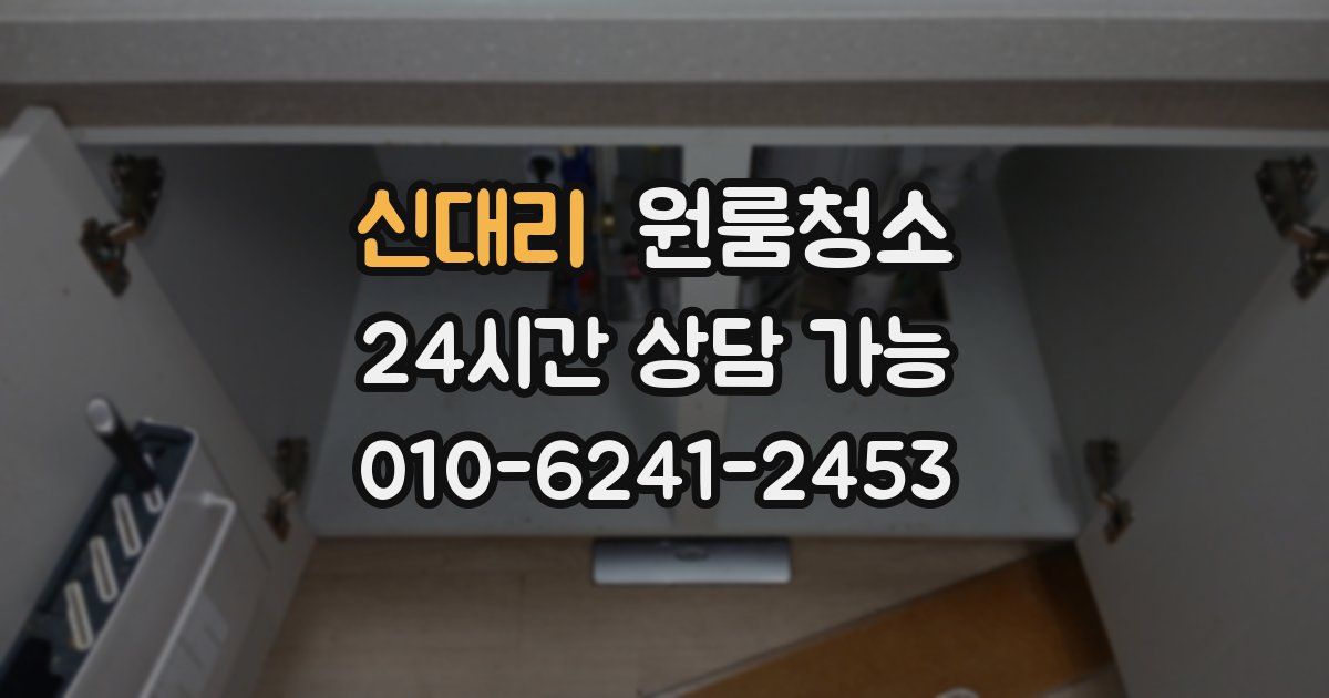 신대리 입주청소