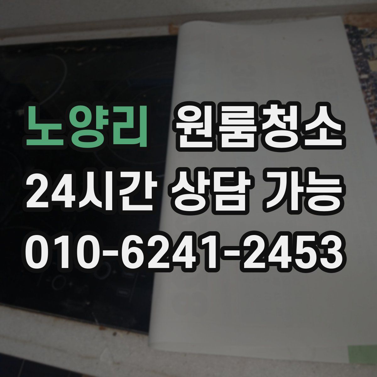노양리 원룸청소
