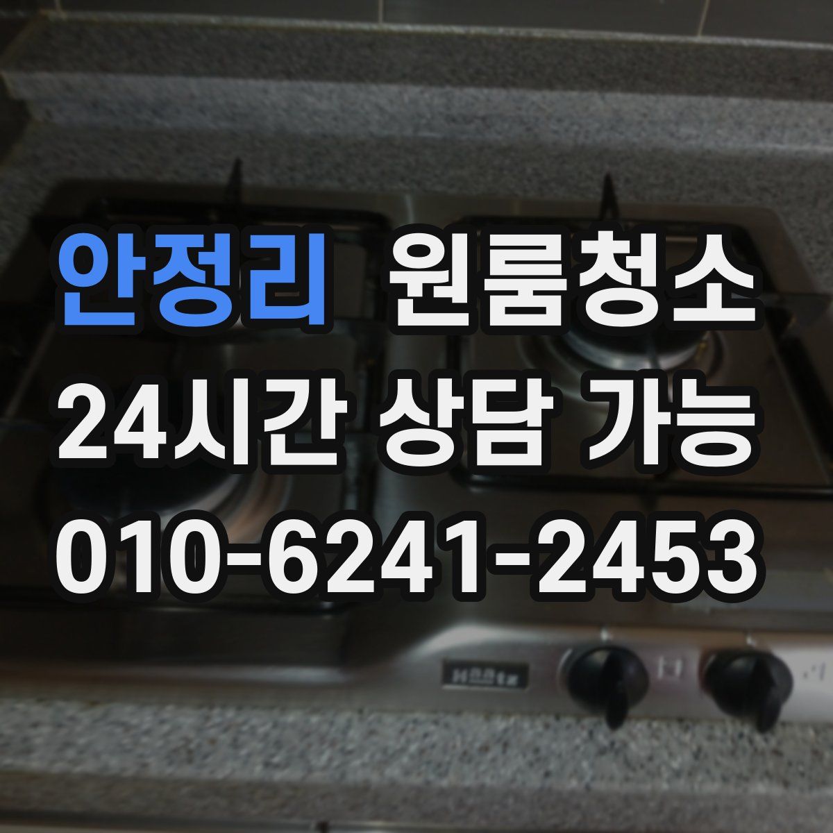 안정리 원룸청소