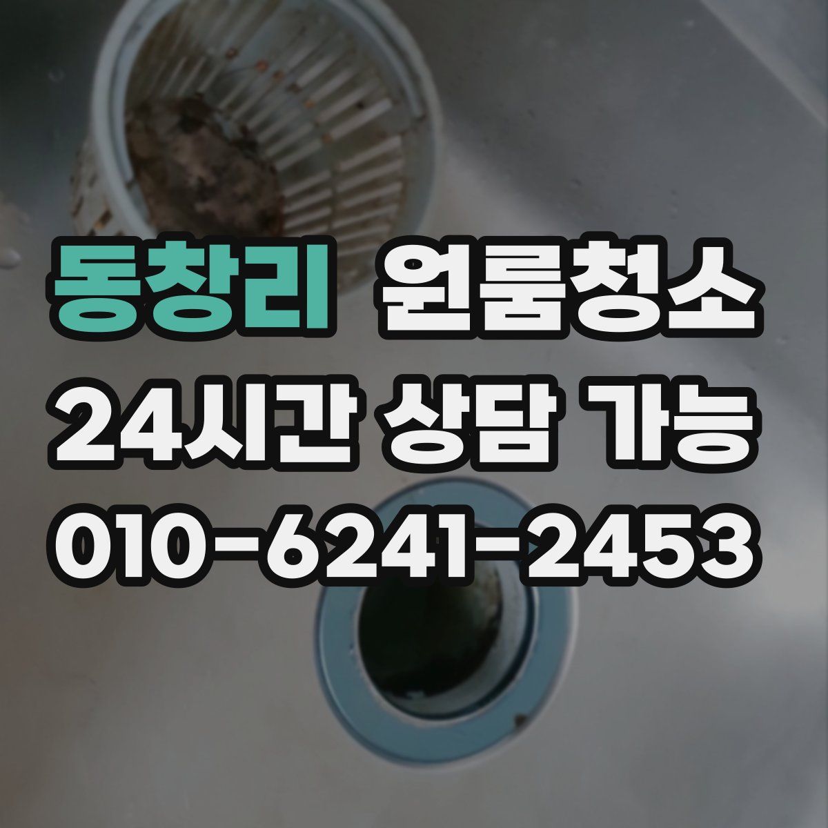 동창리 원룸청소