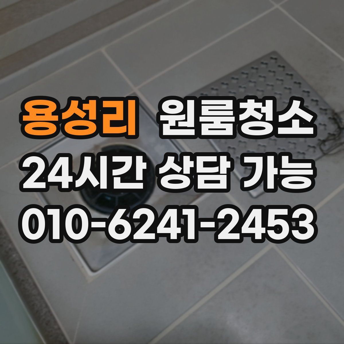 용성리 원룸청소