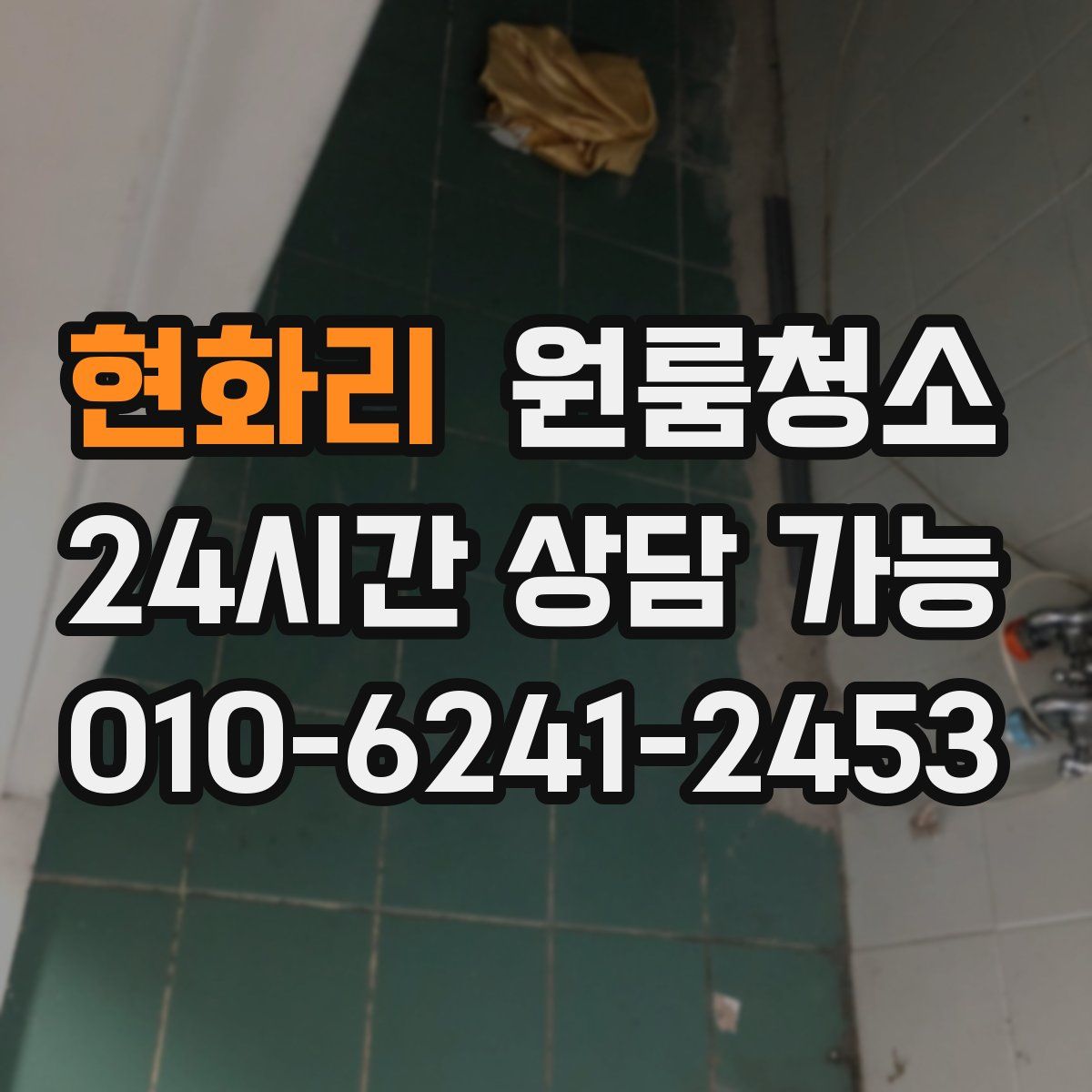 현화리 원룸청소