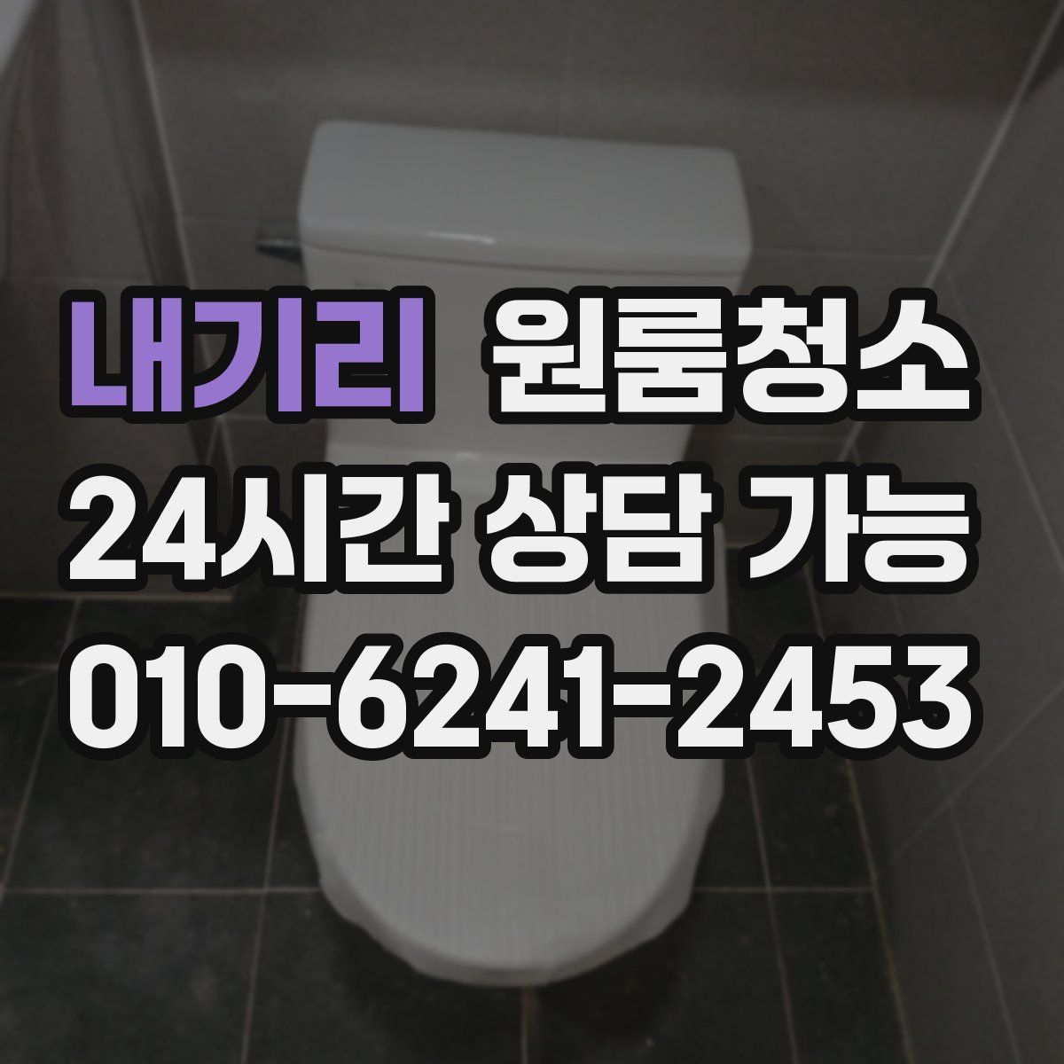 내기리 원룸청소