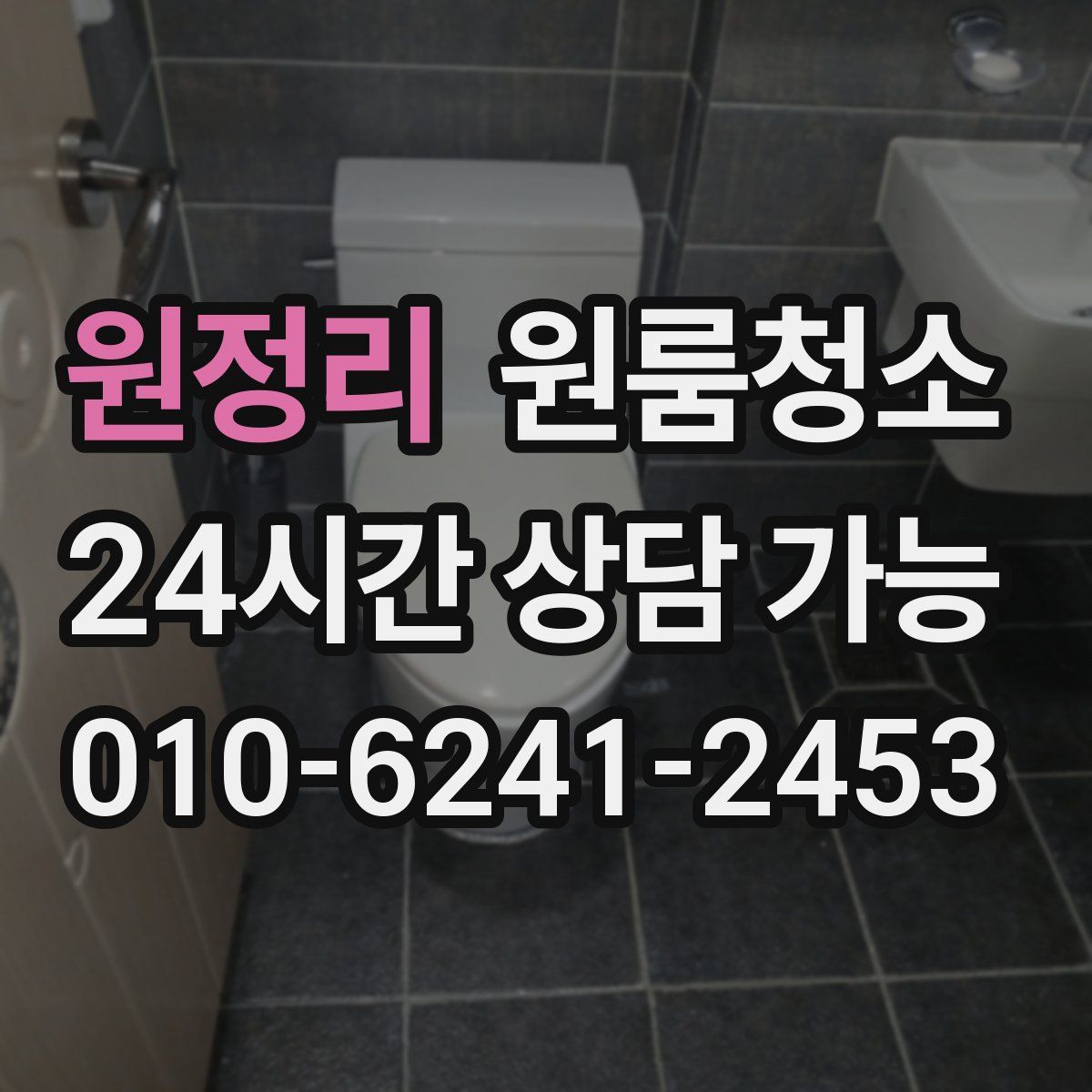 원정리 원룸청소